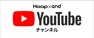 Hoop×and YouTubeチャンネル
